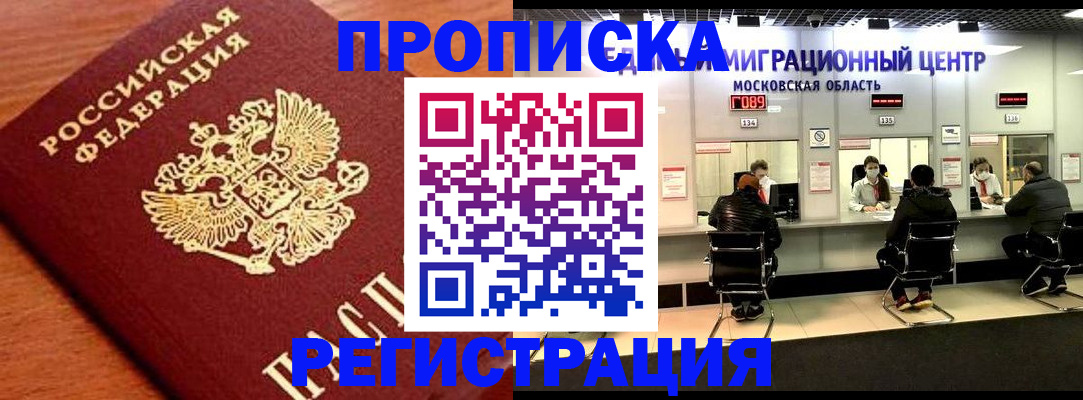 временная регистрация законно в Стерлитамаке
